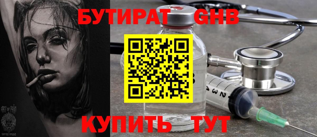 БУТИРАТ оксибутират  Вход с VPN  БУТИРАТ  Когалым 