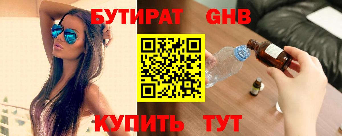 БУТИРАТ буратино Когалым