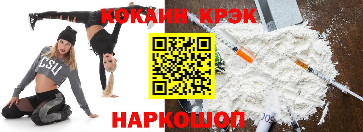 Кокаин FishScale Когалым