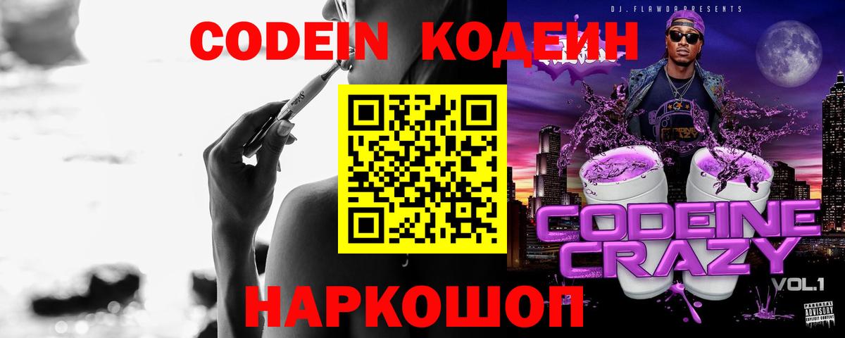 Кодеин напиток Lean (лин)  Вход с VPN  Когалым  Кодеиновый сироп Lean Purple Drank 