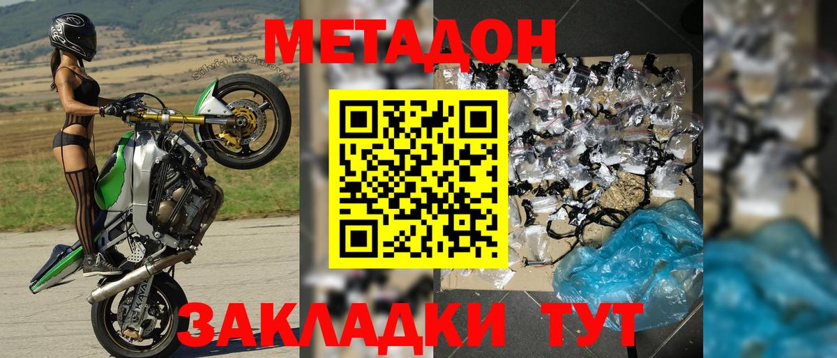 МЕТАДОН methadone Когалым